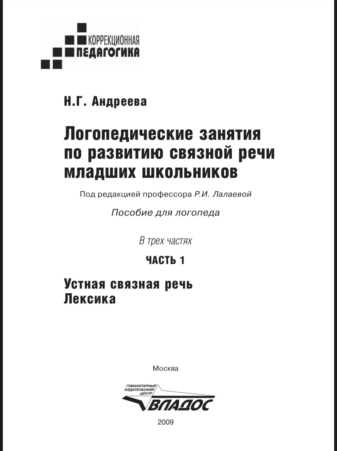 Лексика пособие для логопеда 📚