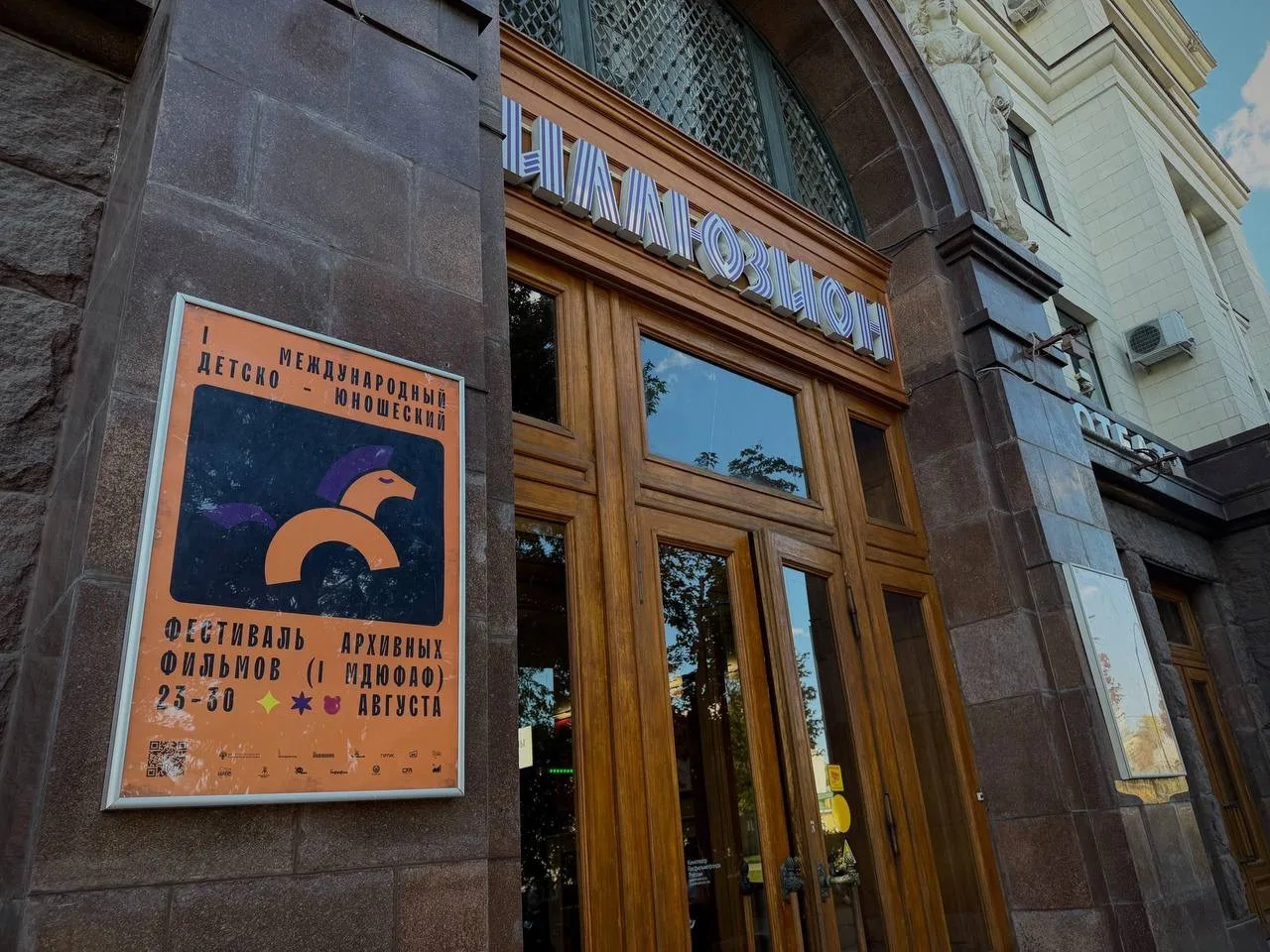 В кинотеатре «Иллюзион» открылся I Международный детско-юношеский фестиваль архивных фи...