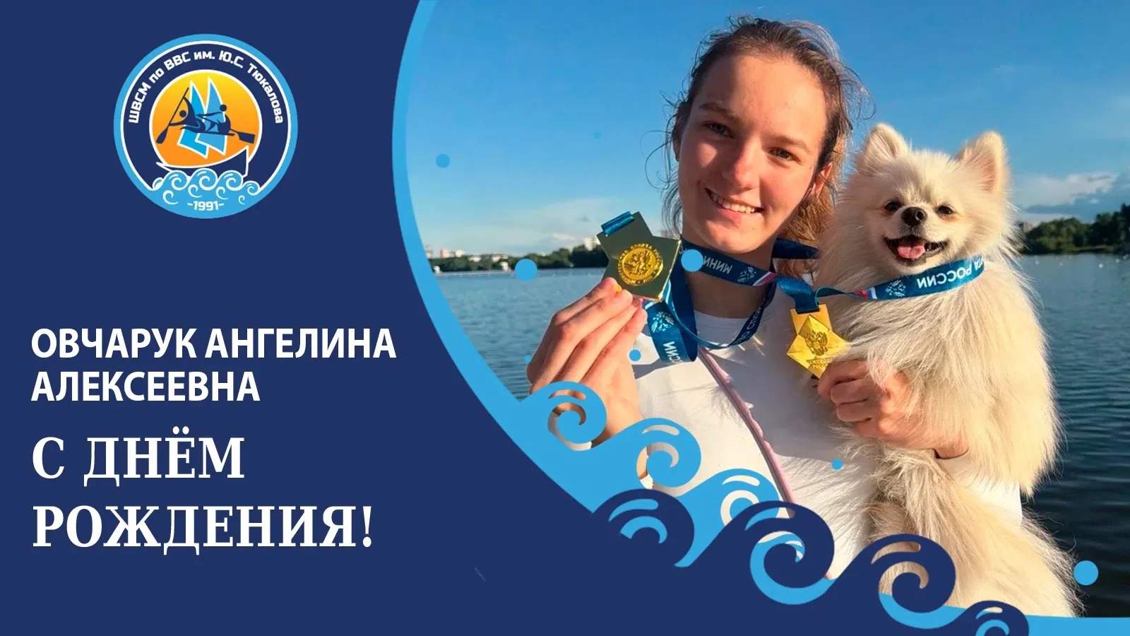 Сегодня свой день рождения отмечает администратор Овчарук Ангелина Алексеевна! 🎂💐
