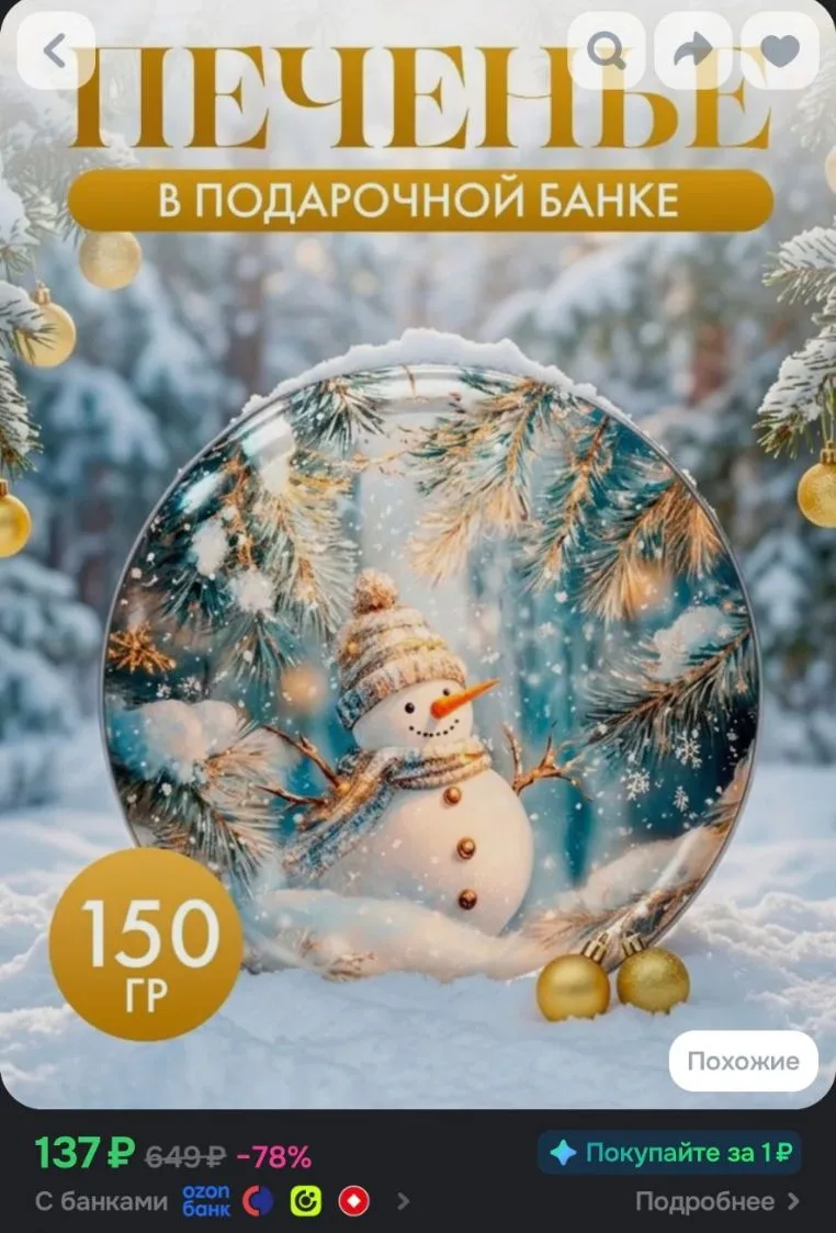 Печенье сдобное новогоднее с изображением Снеговика, ж/б, 150 г