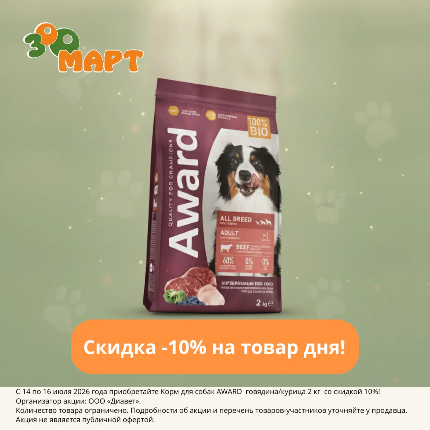 Скидка -10% на товар дня с 14 по 16 июля 2026 года!

Корм Award для собак говядина/рис 2кг по цене 2