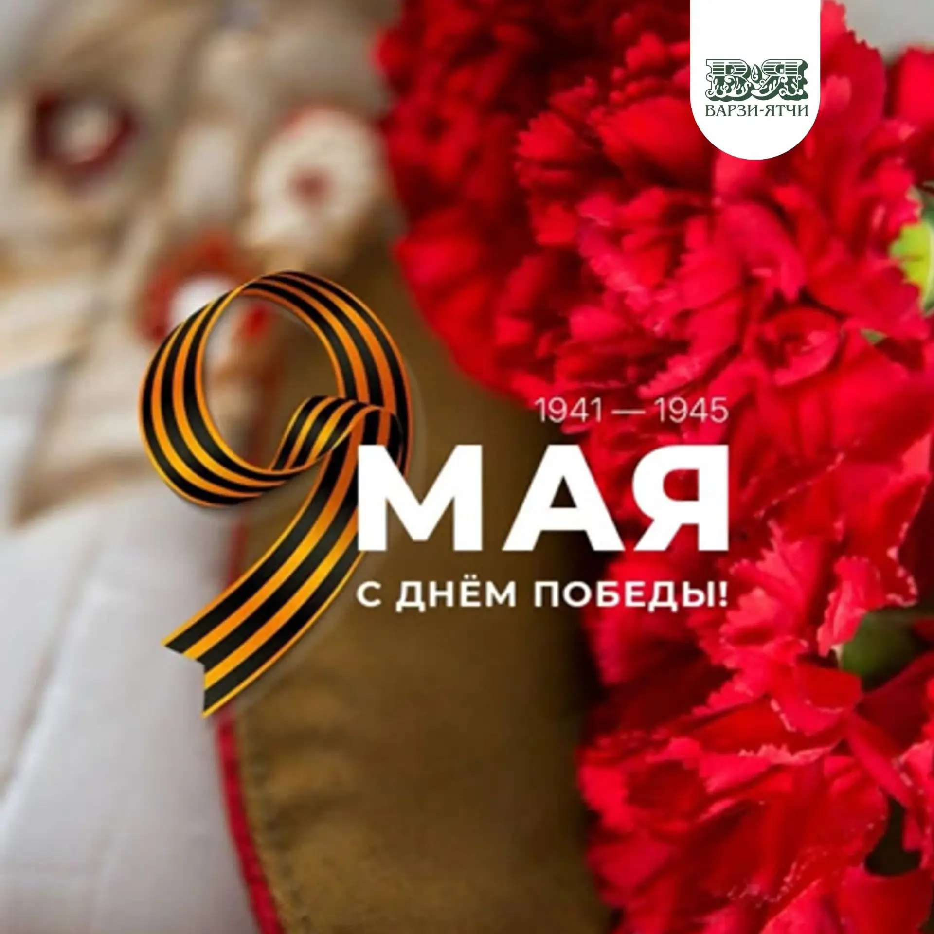 Дорогие наши ветераны, дети войны, все, кто помнит и чтит!