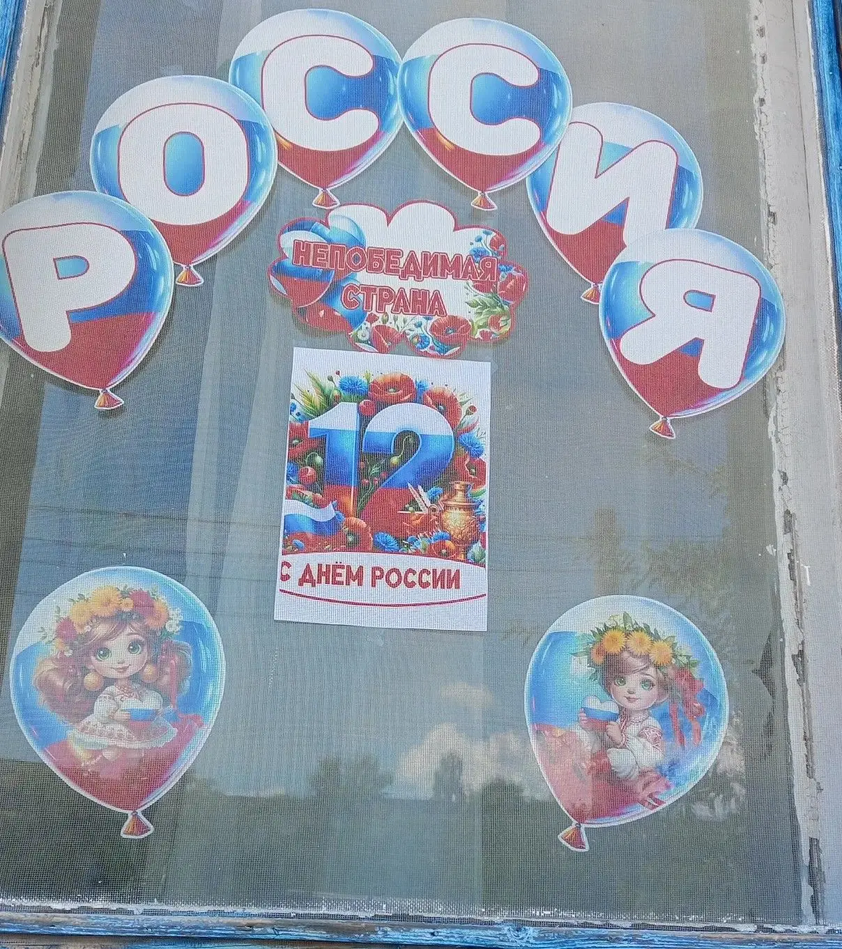 «Окна России» — добрая традиция, которую поддержали и наши педагоги. Символы страны, яркие краски и 