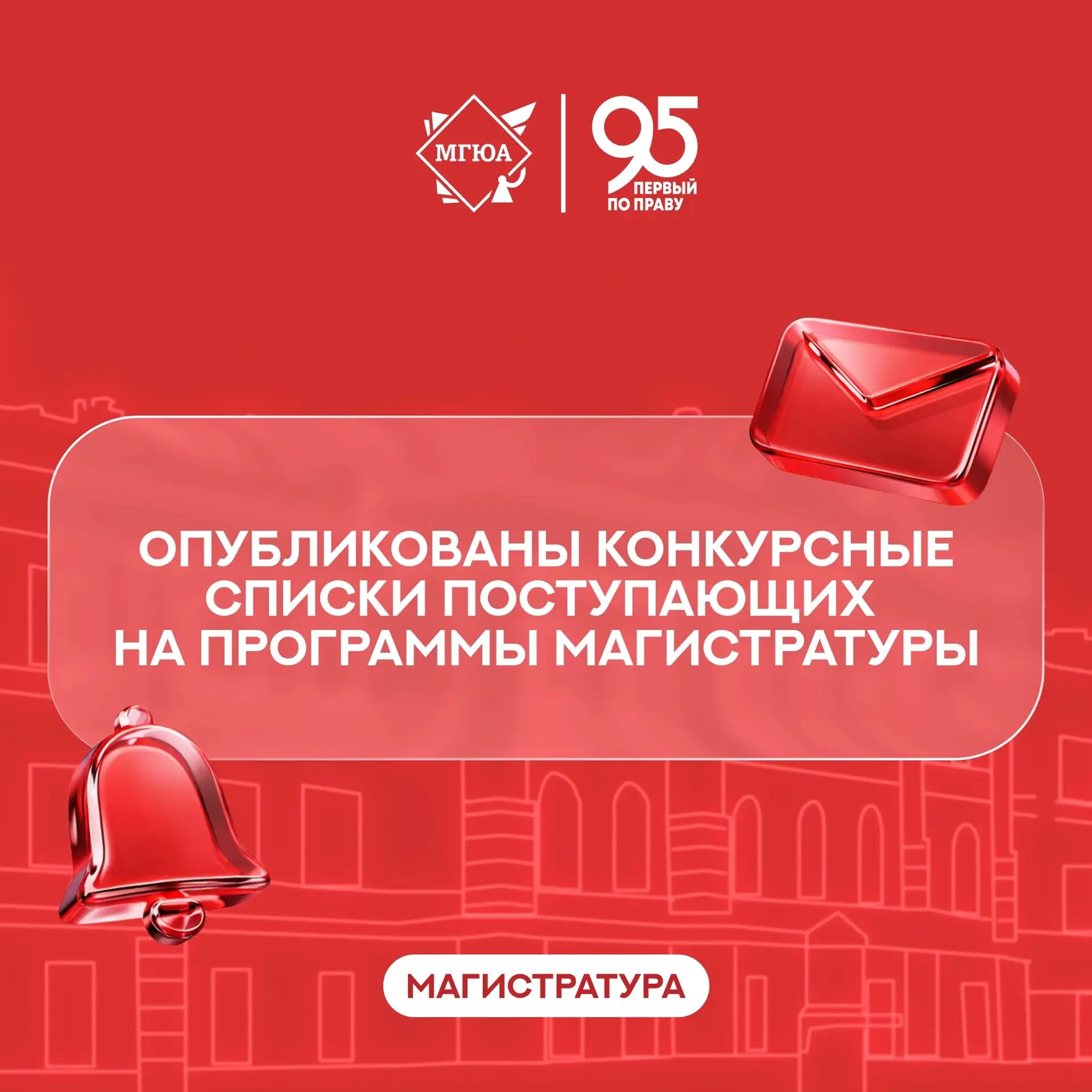 🔔 Опубликованы конкурсные списки поступающих на программы магистратуры всех основ и фо...