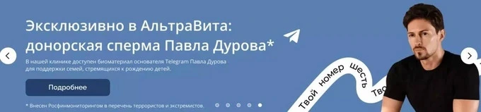В сети потеряли страницу с информацией о сперме Павла Дурова*

Пользователи обратили внимание, что м