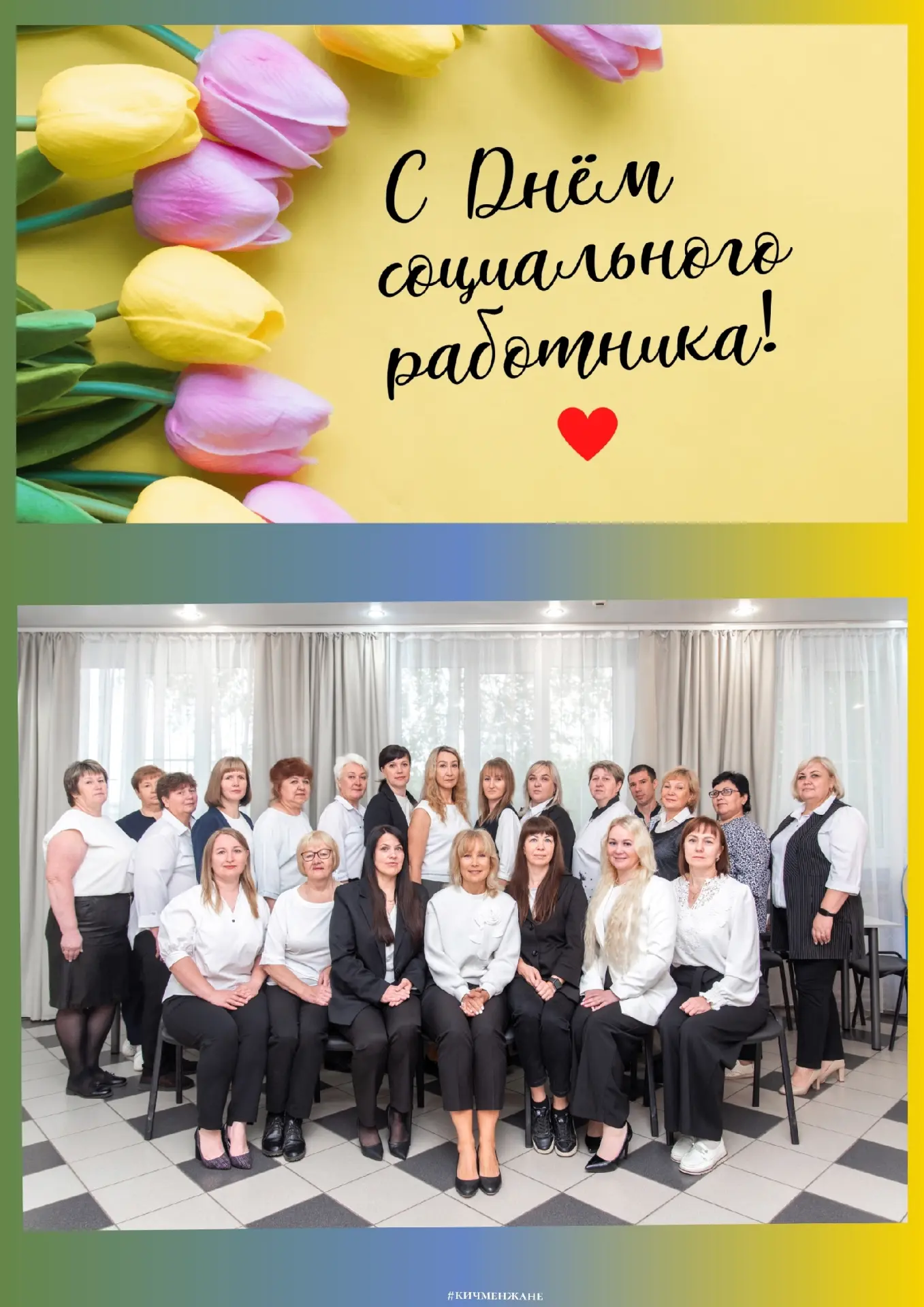 8 июня – День социального работника