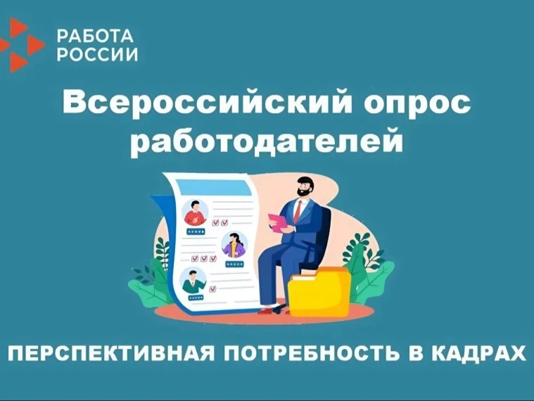 ОПРОС