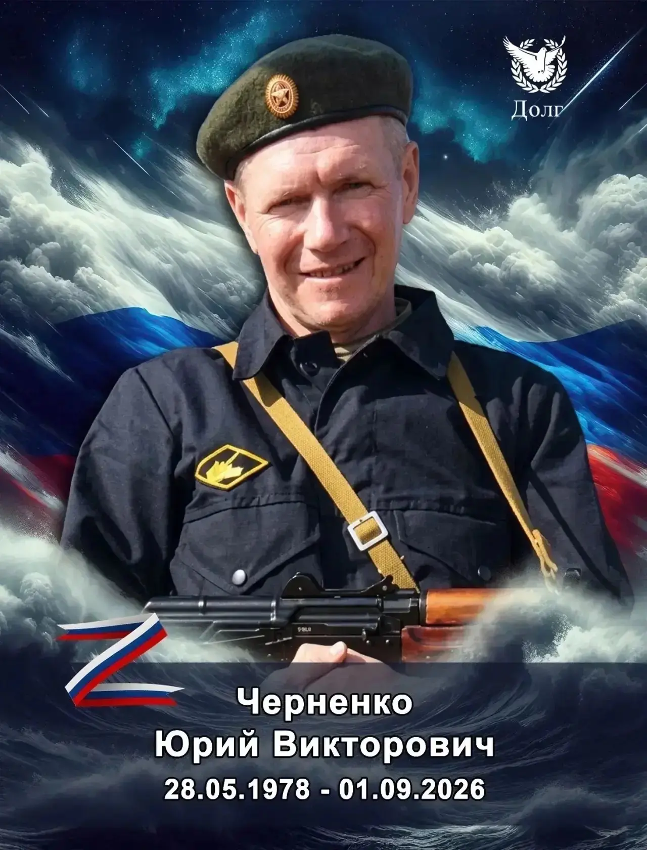 🥀 В ходе специальной военной операции, при выполнении боевой задачи, героически погиб ...