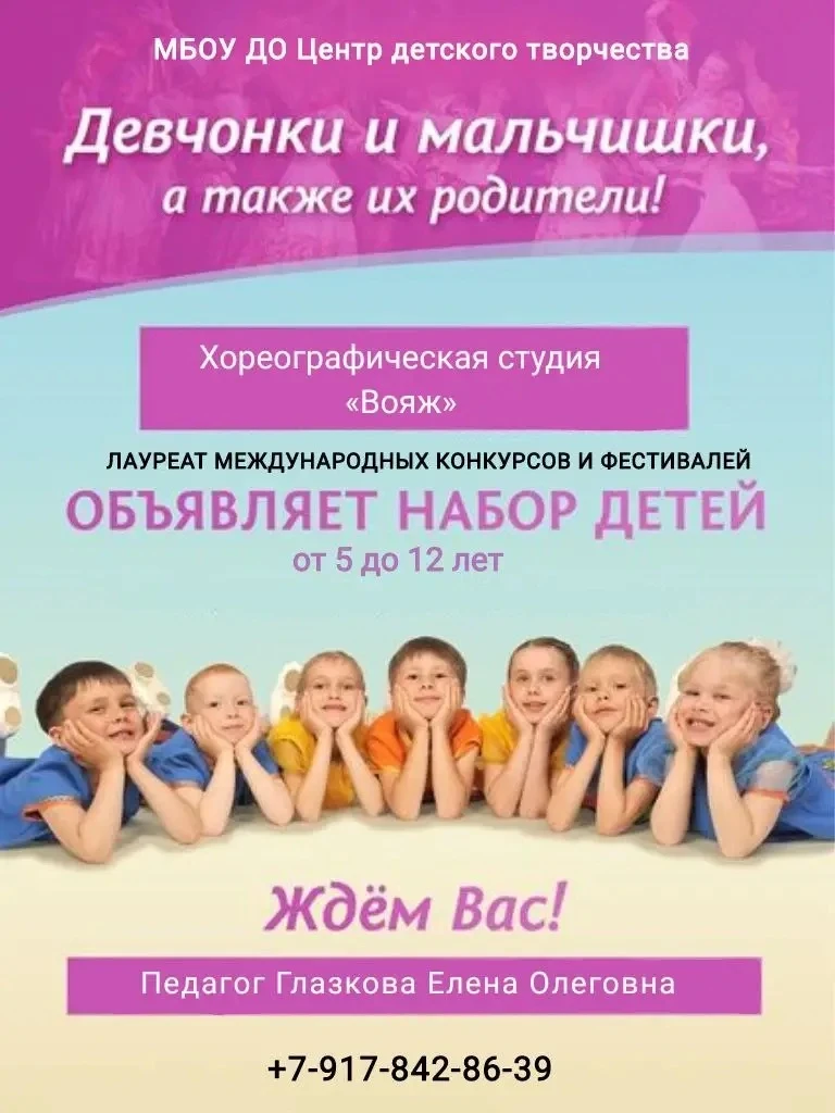 Хореографическая студия "Вояж" объявляет набор мальчиков и девочек на 2026 - 2027 учебн...