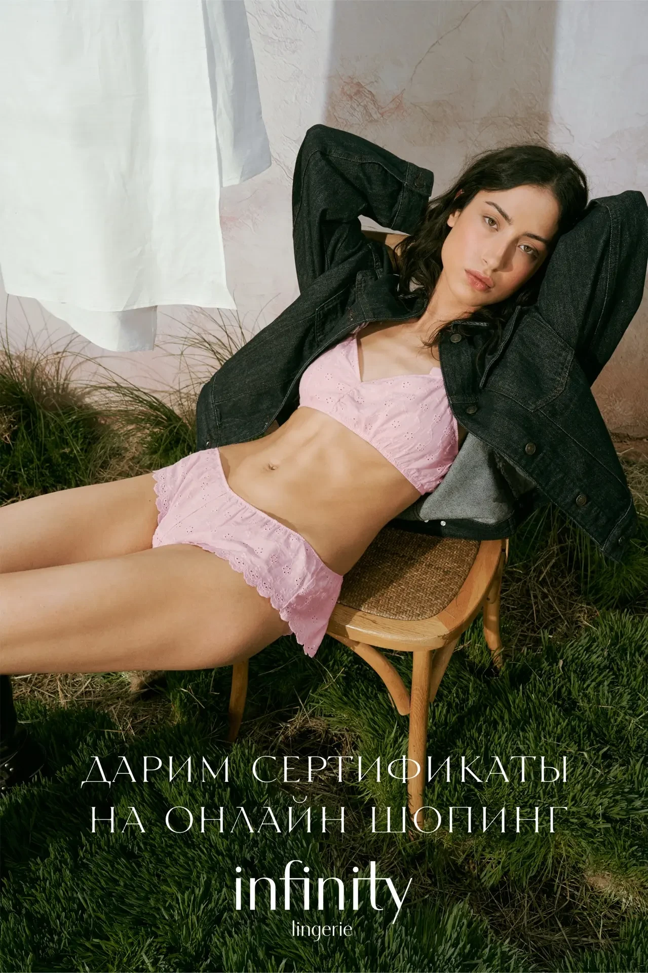 🎁 Дарим онлайн шопинг в Infinity lingerie 🎁