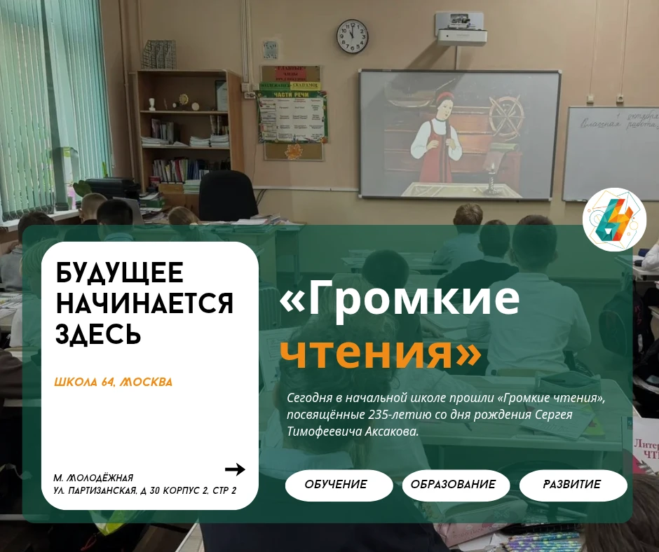 «Громкие чтения»: 235 лет Сергею Аксакову | #новости_64