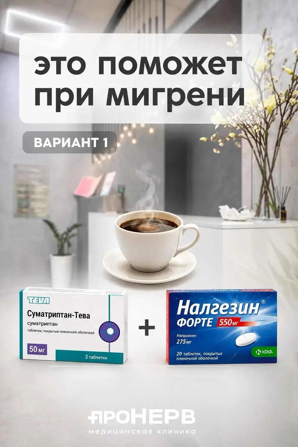 Боль отменяется! 🚫🤯

Наш невролог поделился главными лайфхаками, как вернуть себе контроль над сам