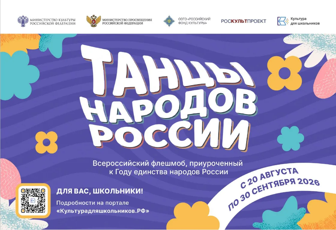 В России стартует Всероссийский флешмоб «Танцы народов России»