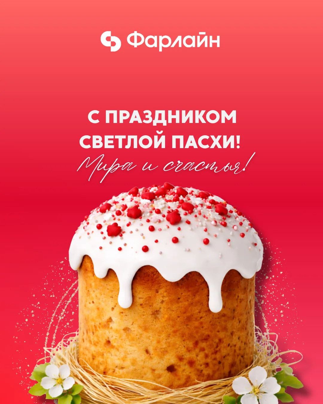 С праздником Пасхи!