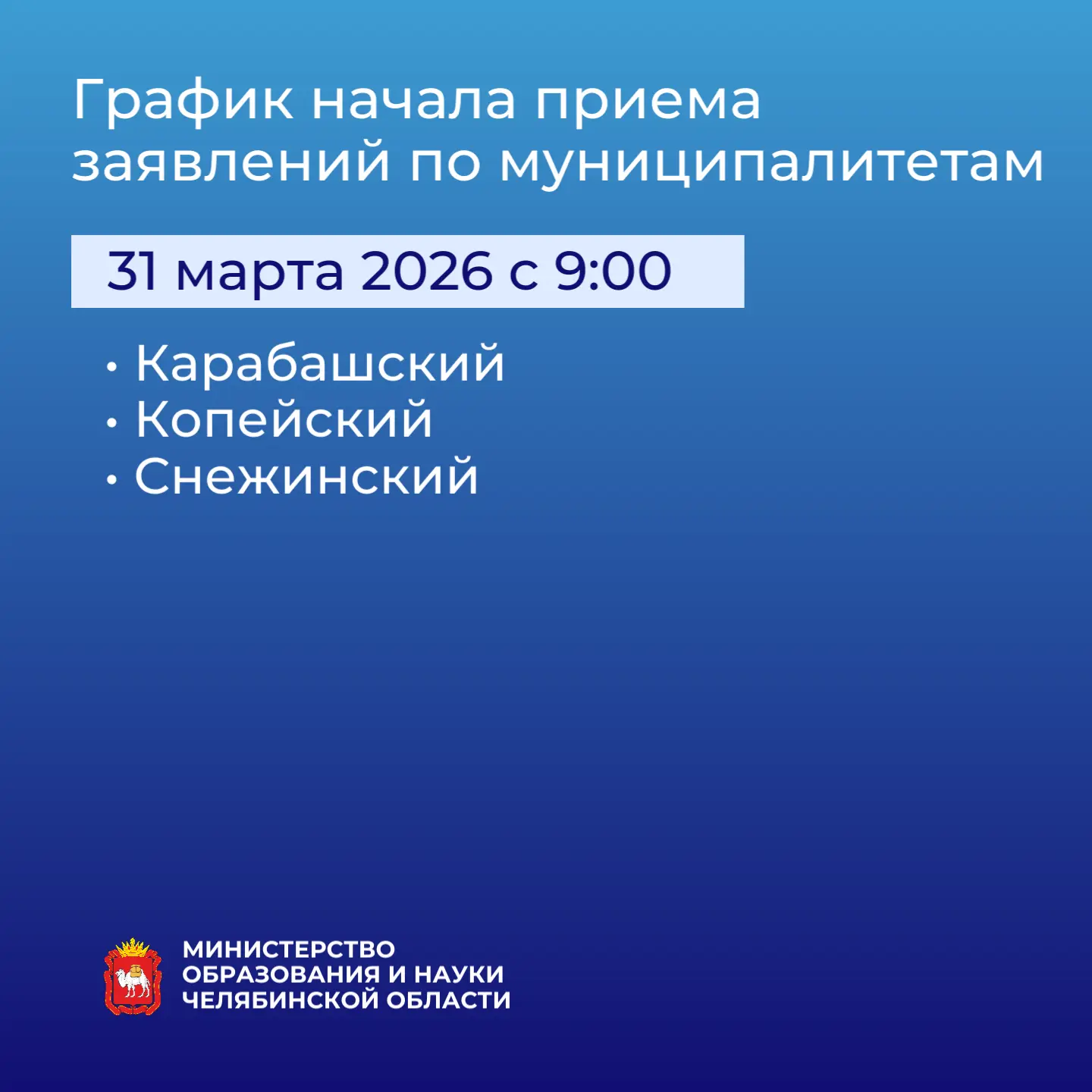 📌 С понедельника стартует приемная кампания в первые классы!  С 23 марта по 1 апреля в муниципалитет