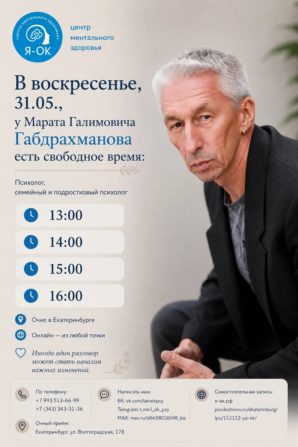 Иногда важно, чтобы рядом был человек, с которым можно спокойно поговорить о том, что п...