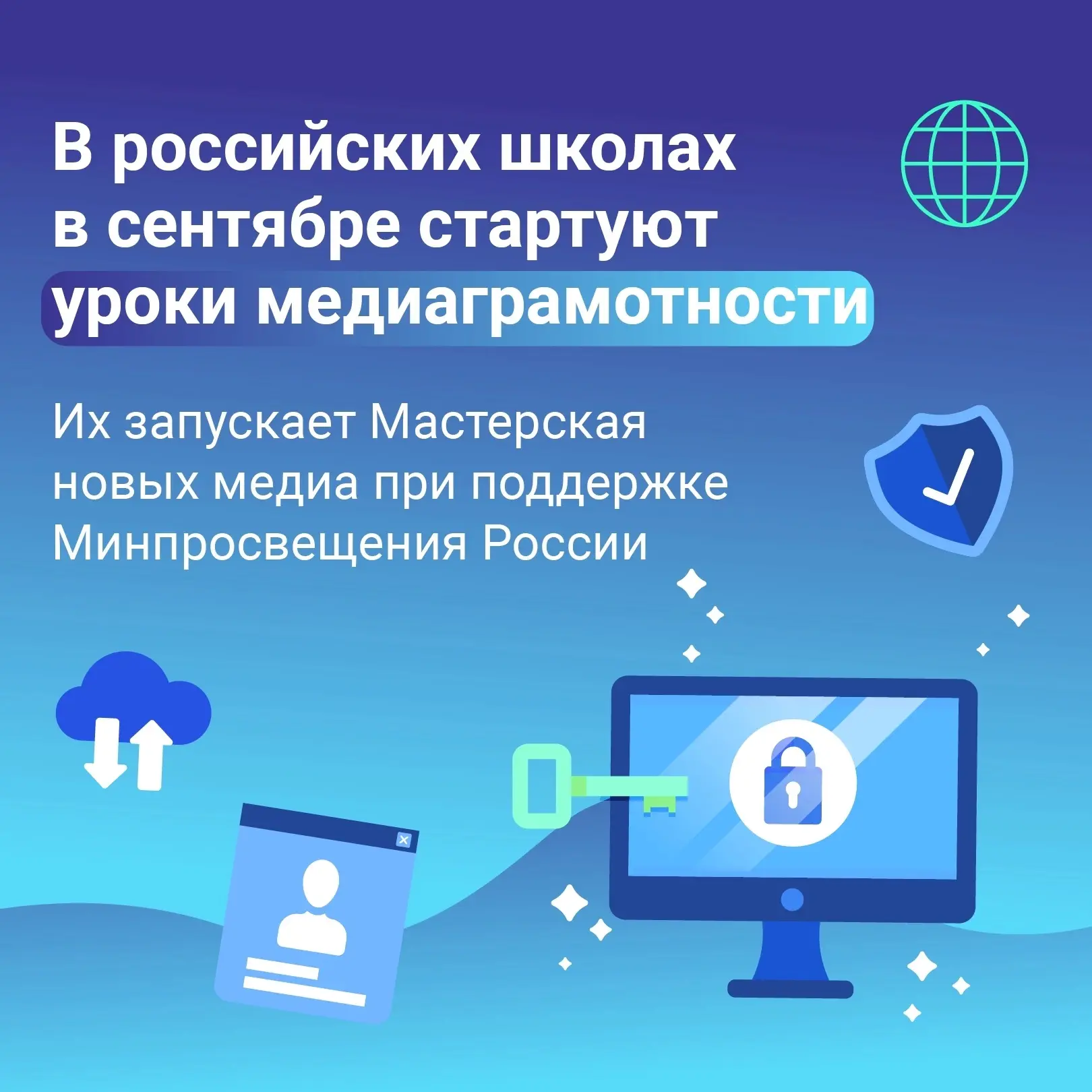 В России стартуют «Киберуроки» для школьников