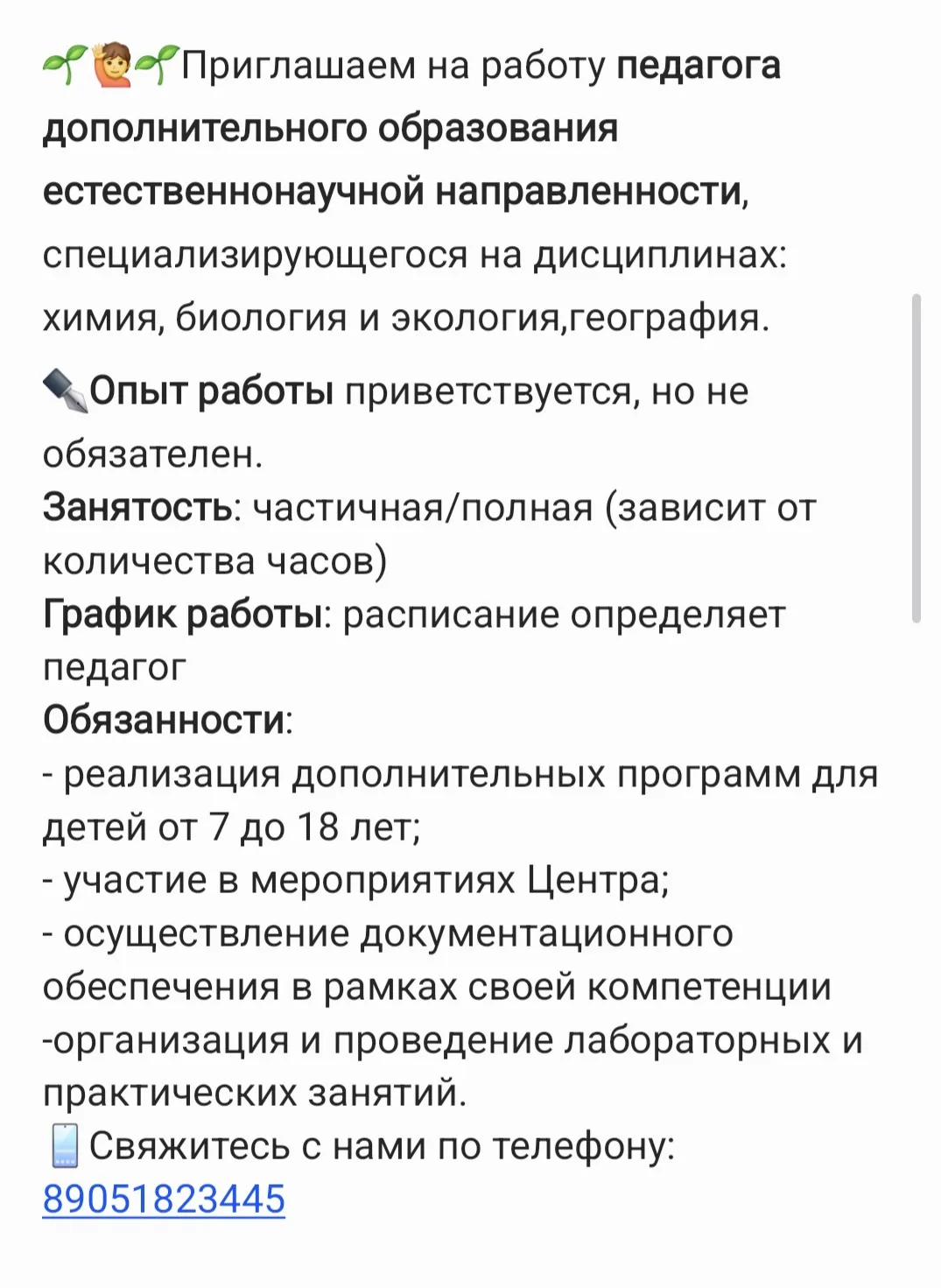 Приглашаем на работу!
