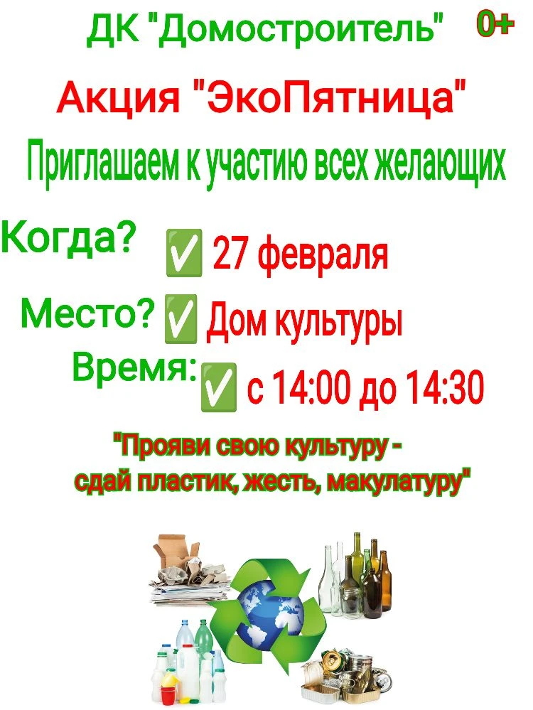 ✨27.02.2026 г, в пятницу,  с 14:00 до 14.30  в фойе Дома культуры  «Домостроитель» сост...
