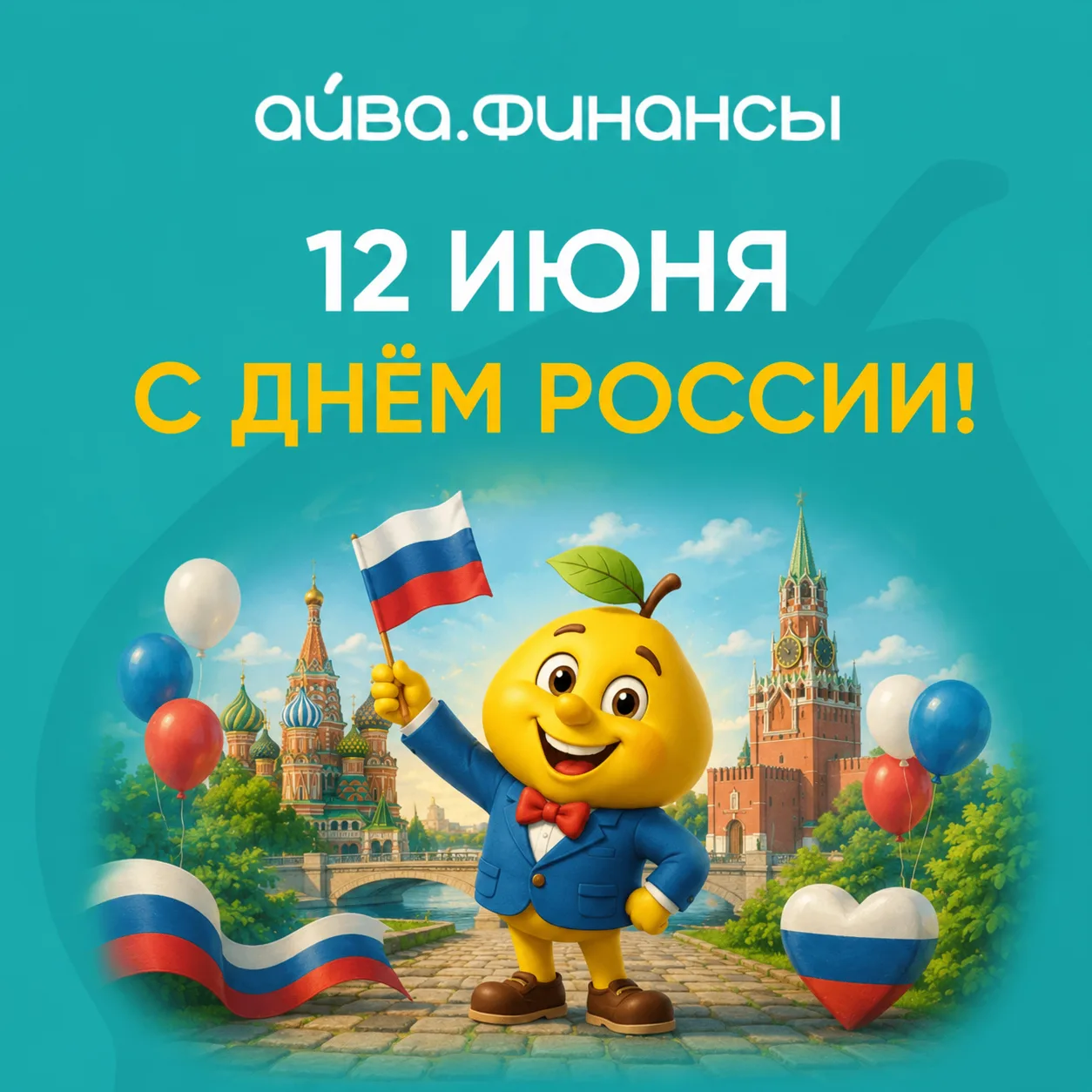 С праздником, друзья! 🇷🇺Сегодня мы отмечаем день большой, сильной и невероятно красивой страны. Ст