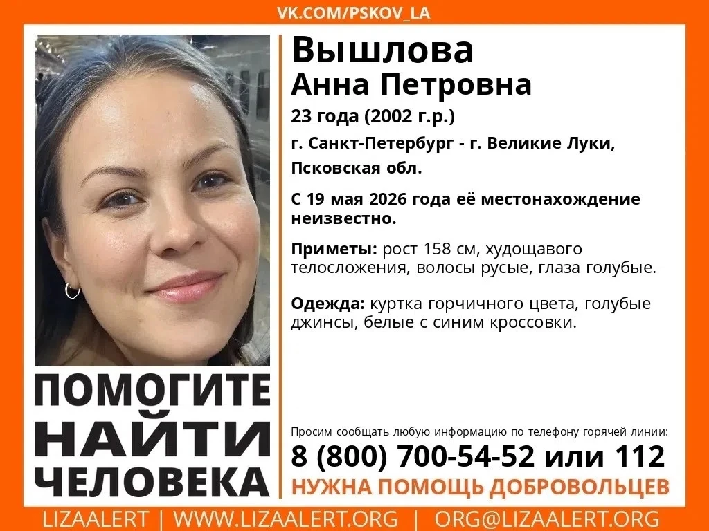 Дорогие друзья! Пропала выпускница нашей школы на территории Псковской области. Если кто-нибудь (осо