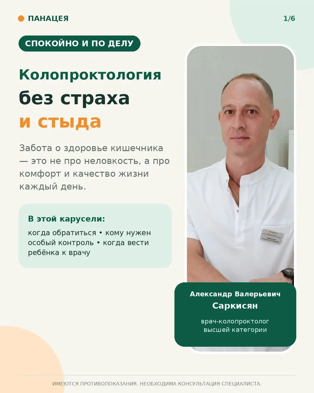 Когда необходимо посещать врача колопроктолога?🧑‍⚕
