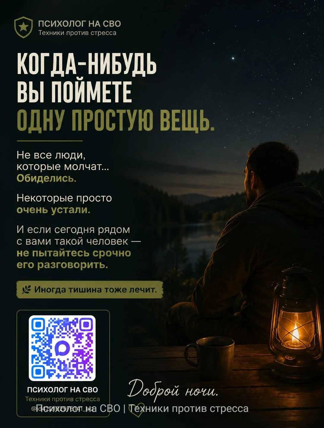 Когда-нибудь вы поймете одну простую вещь.