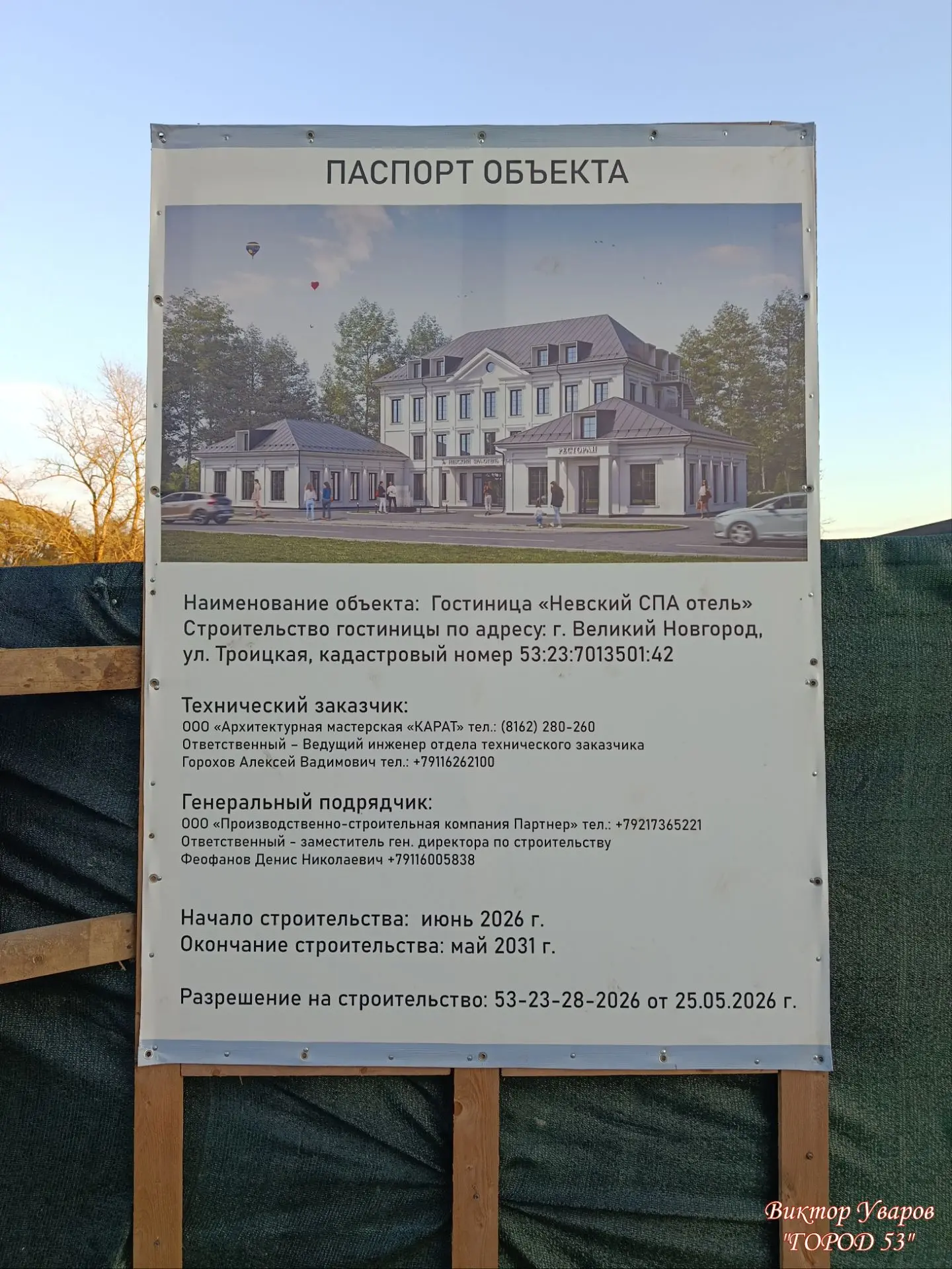 Ещё один строящийся объект на улице Троицкой – "Невский СПА отель".