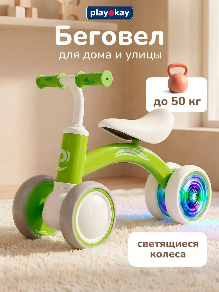 #набор_открыт
Беговел детский playokay

✔️рост 75-100 см 
✔️нагрузка до 50 кг
✔️правильная высота си