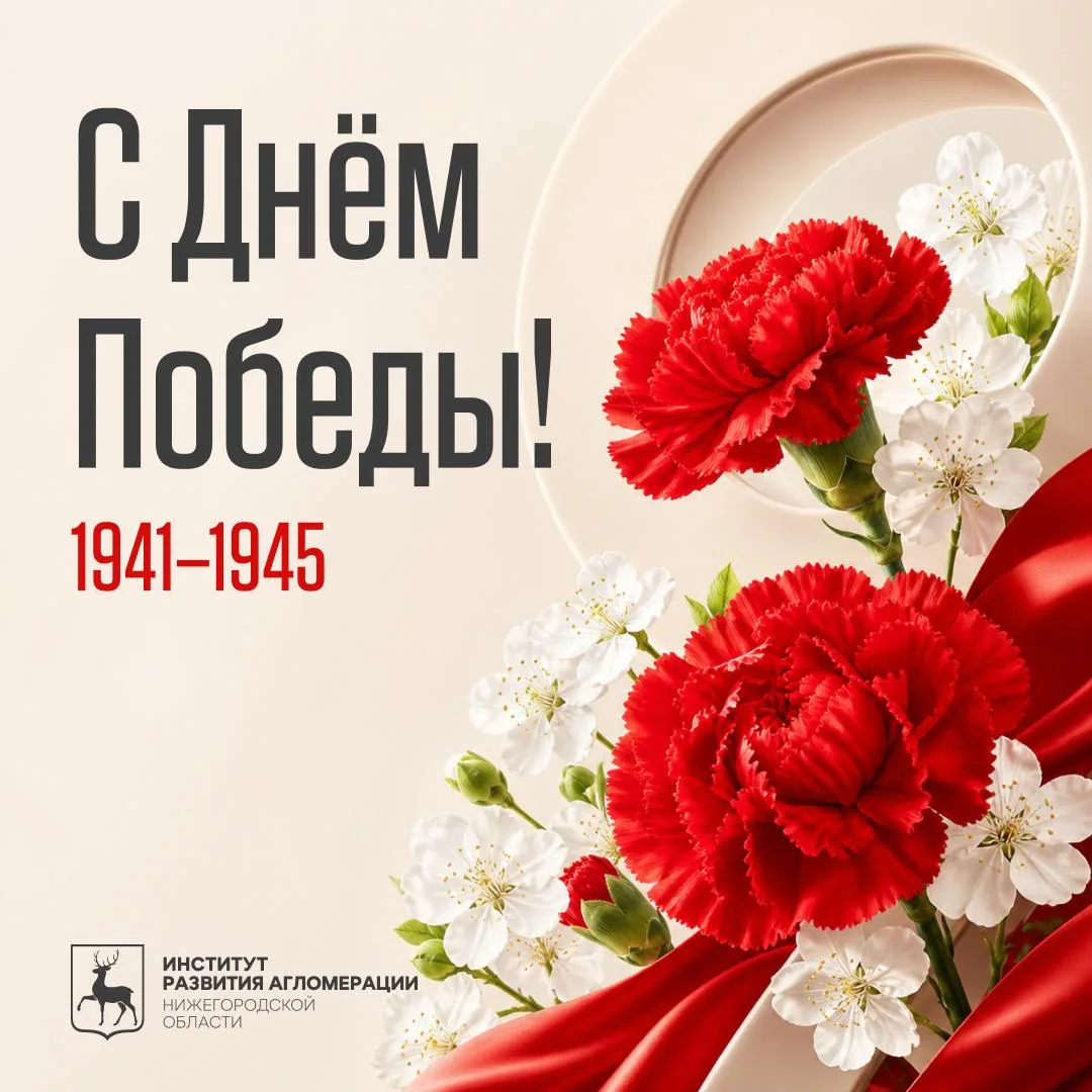 9 мая — Великий Праздник Победы!