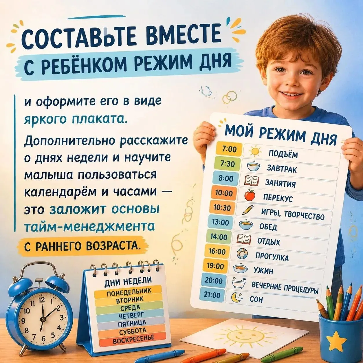 📍Советы родителям будущих первоклассников