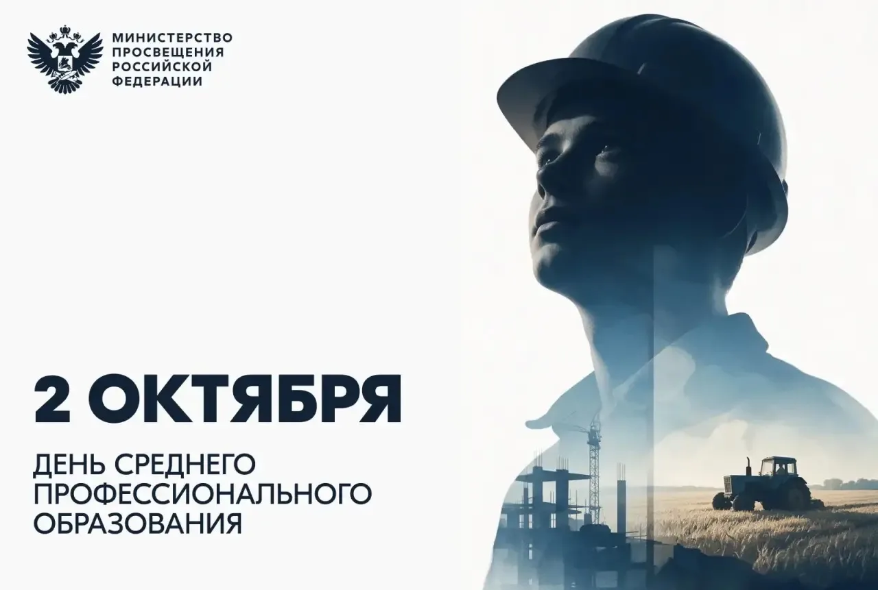 🎉Поздравление министра просвещения РФ Сергея Кравцова с Днём среднего профессиональног...