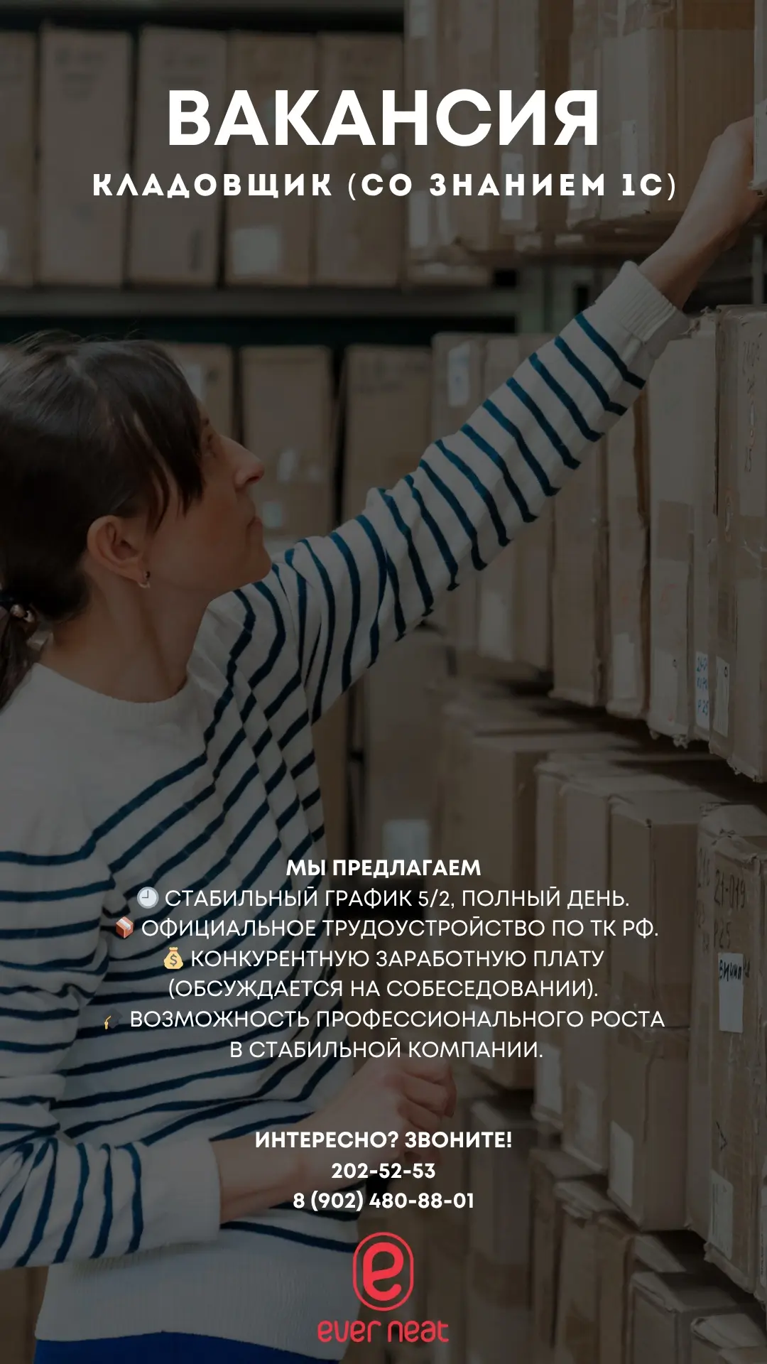 🔥 РАБОТА В ЭВЕРНИТ (ВЛАДИВОСТОК) 🔥