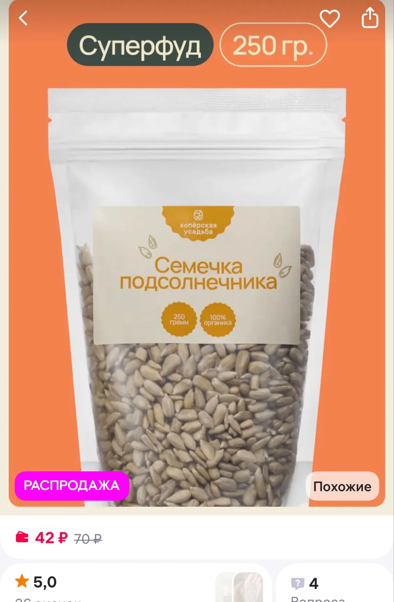 Хопёрская Усадьба Семечки подсолнечника очищенные
