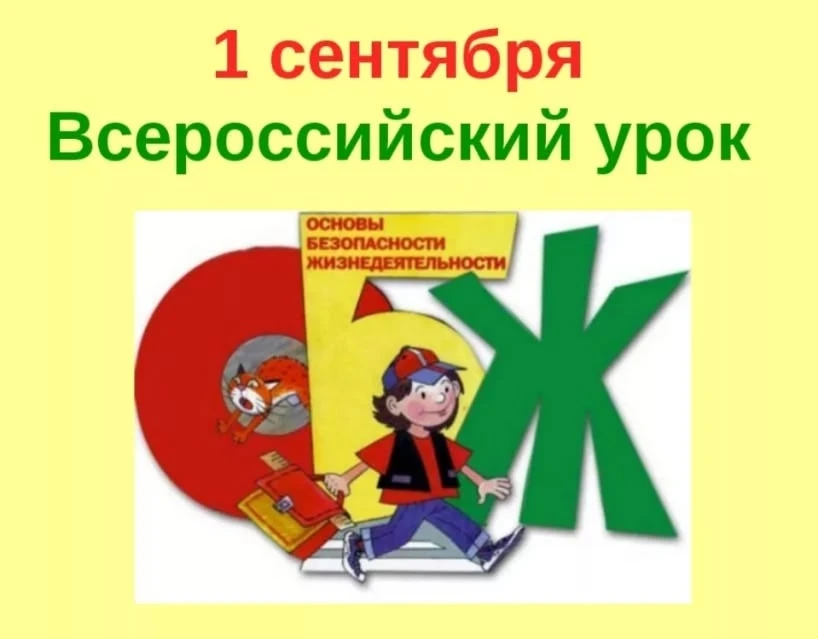 ВСЕРОССИЙСКИЙ ОТКРЫТЫЙ УРОК
