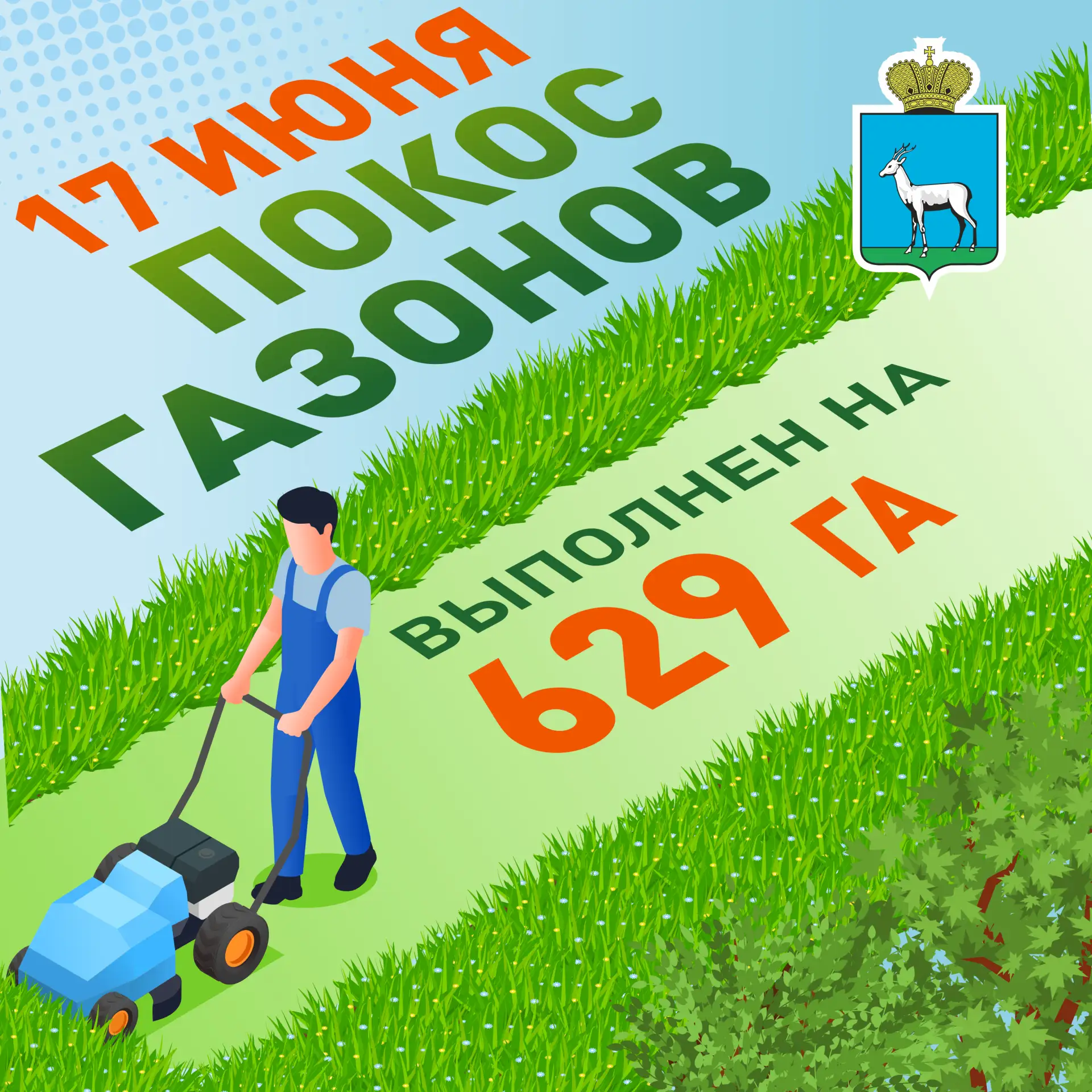 🌱 Покос газонов