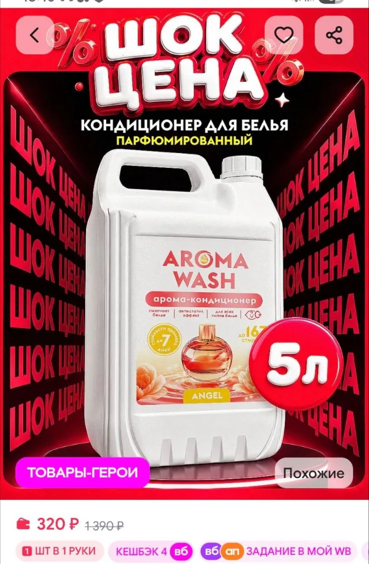 💜Кондиционер для белья 5 литров парфюмированный AROMA WASH