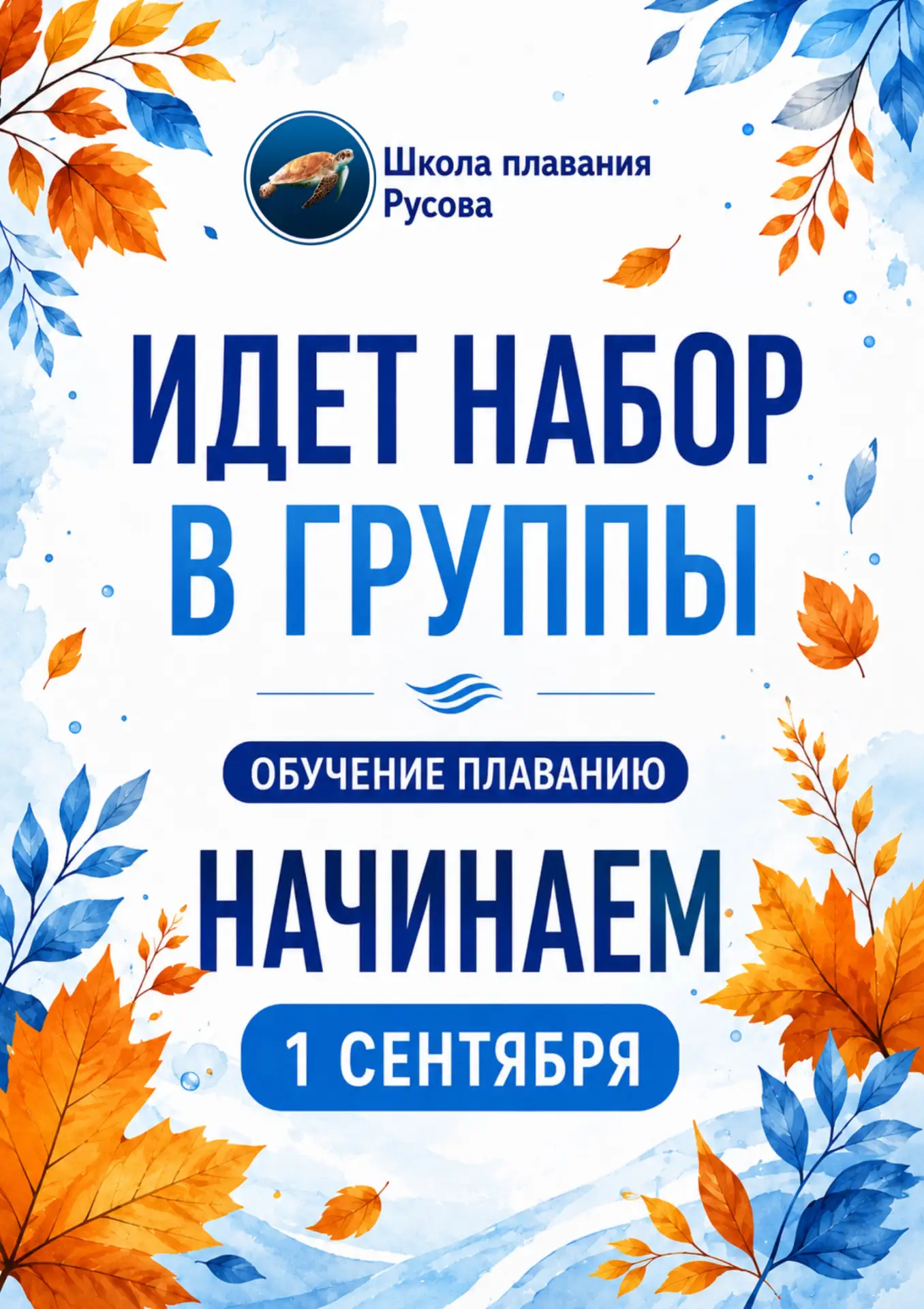 🏊 Идёт набор в группы! Автозаводский и центральный район. 📍 Тольятти.