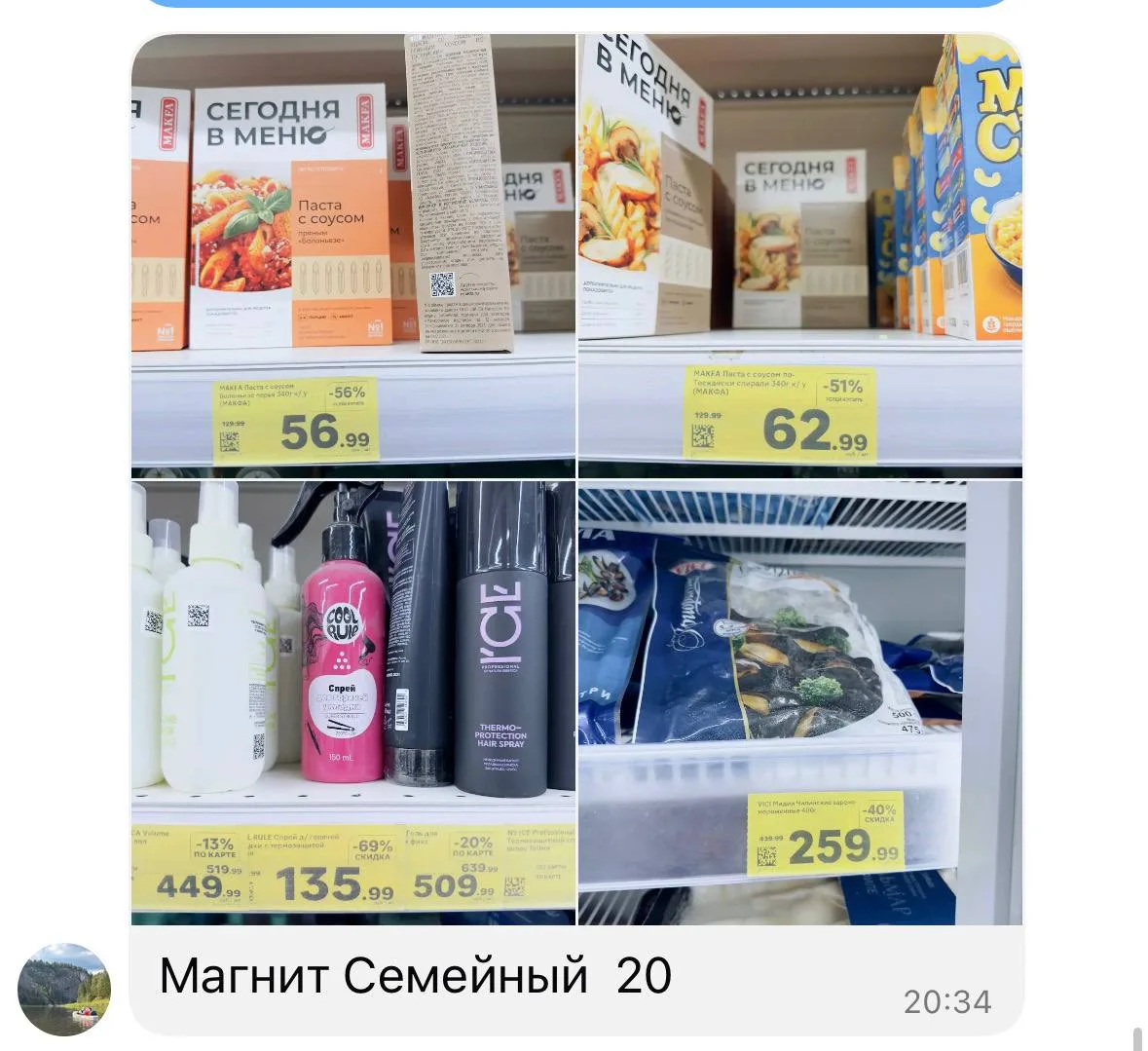 Скидки из чатика в Максе