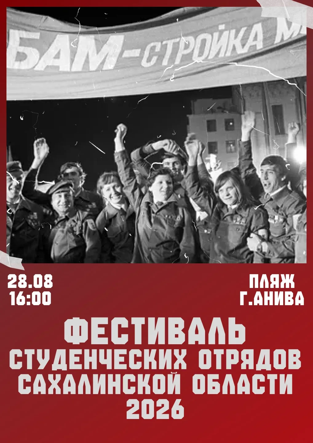Открыта регистрация на самое долгожданное событие этого лета!