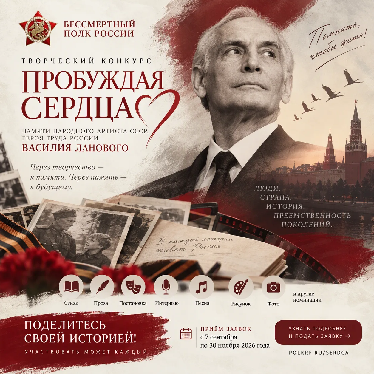 «Бессмертный полк России» проводит творческий конкурс «Пробуждая сердца», посвящённый п...