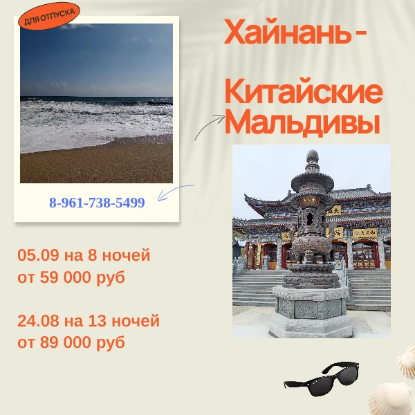 Хайнань часто называют «китайскими Мальдивами».
