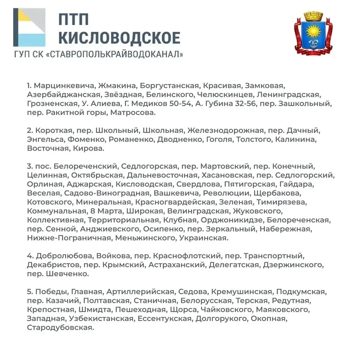 К сожалению, вновь вынужденное отключение воды 30 июля почти на 100 улицах.

30 июля с 08:00 в Кисло