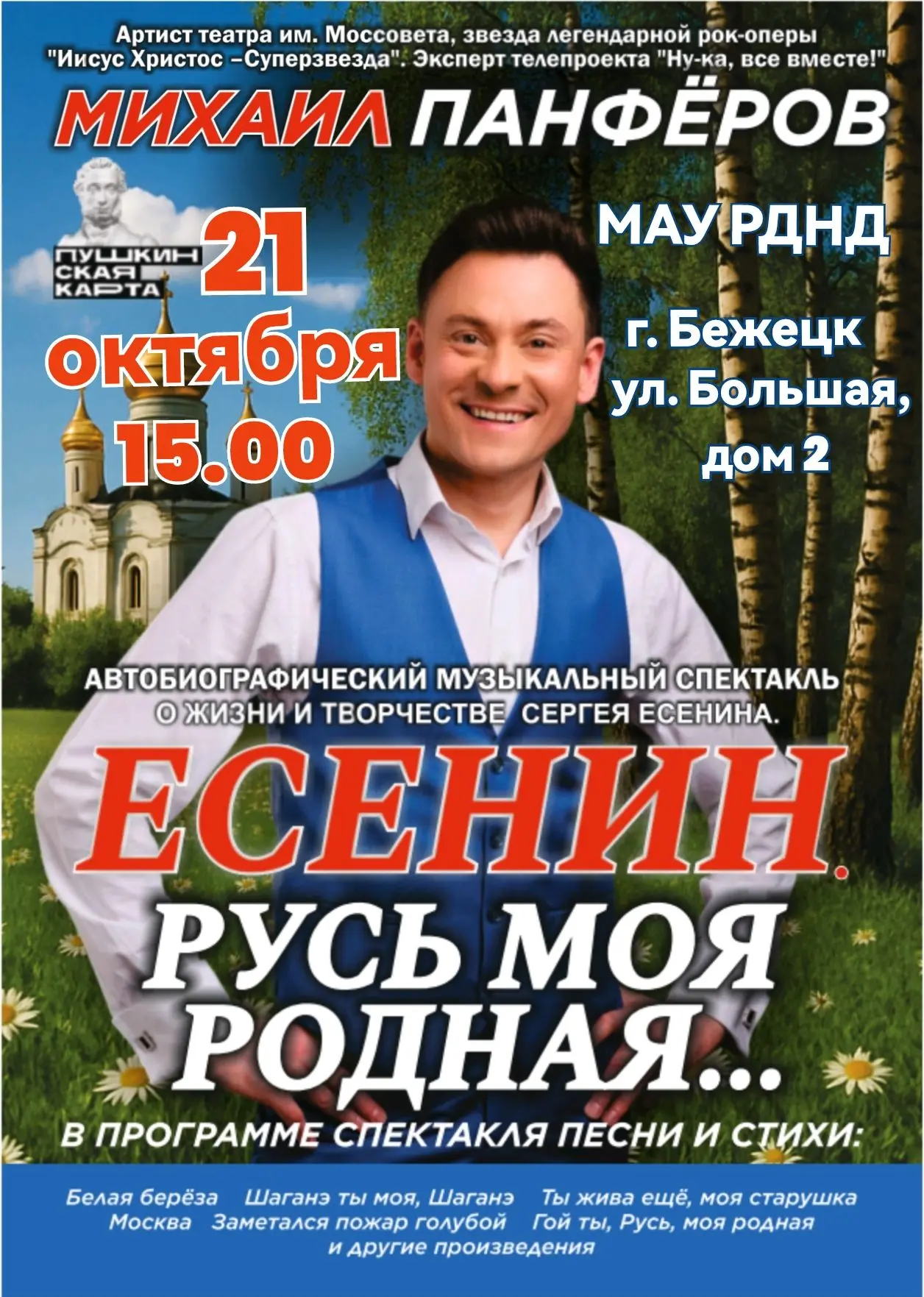 "Есенин Русь моя родная" - это автобиографическое повествование, в котором известные и ...