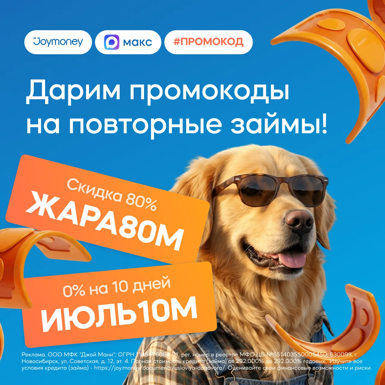 🔥 Промокоды, жара, июль!