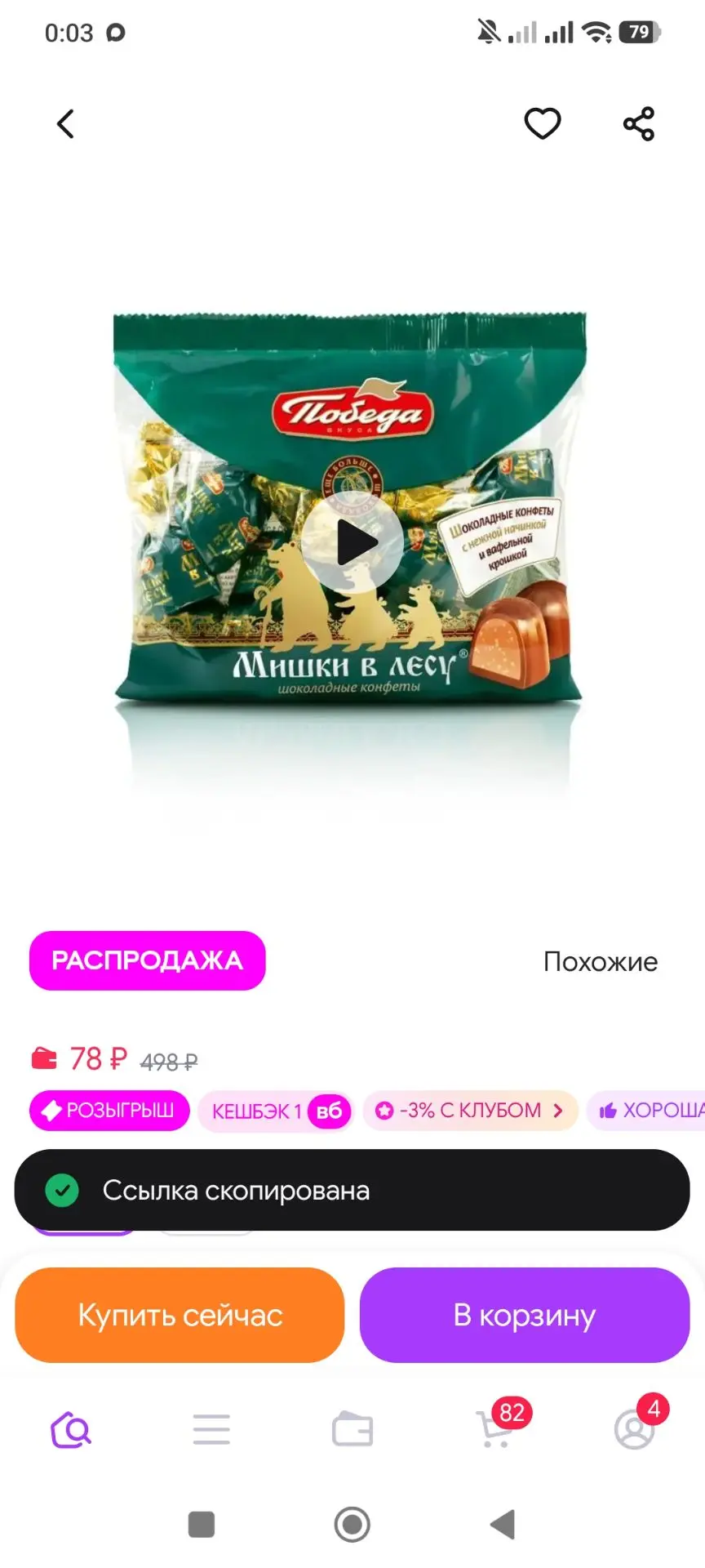 Конфеты шоколадные "Мишки в леcу", 200 г Победа Вкуса