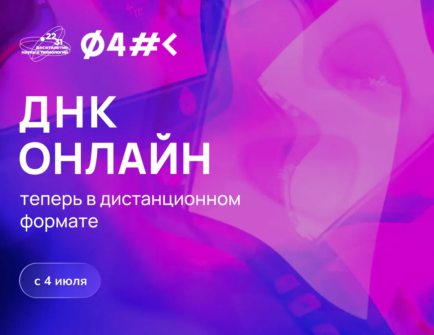 Участвуйте в Днях научного кино ФАНК, не выходя из дома! Больше 20 документальных фильм...