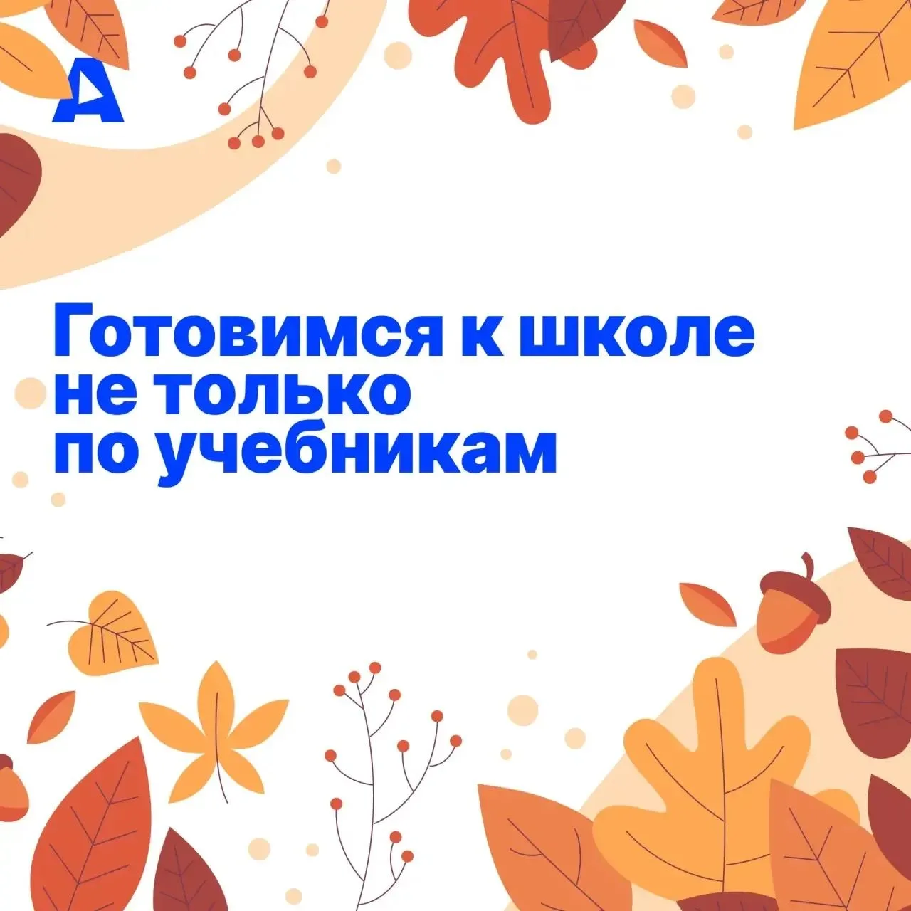 🍁1 сентября — всегда рубеж, начало новой жизни, и неважно, впервые ребенок идет в школ...
