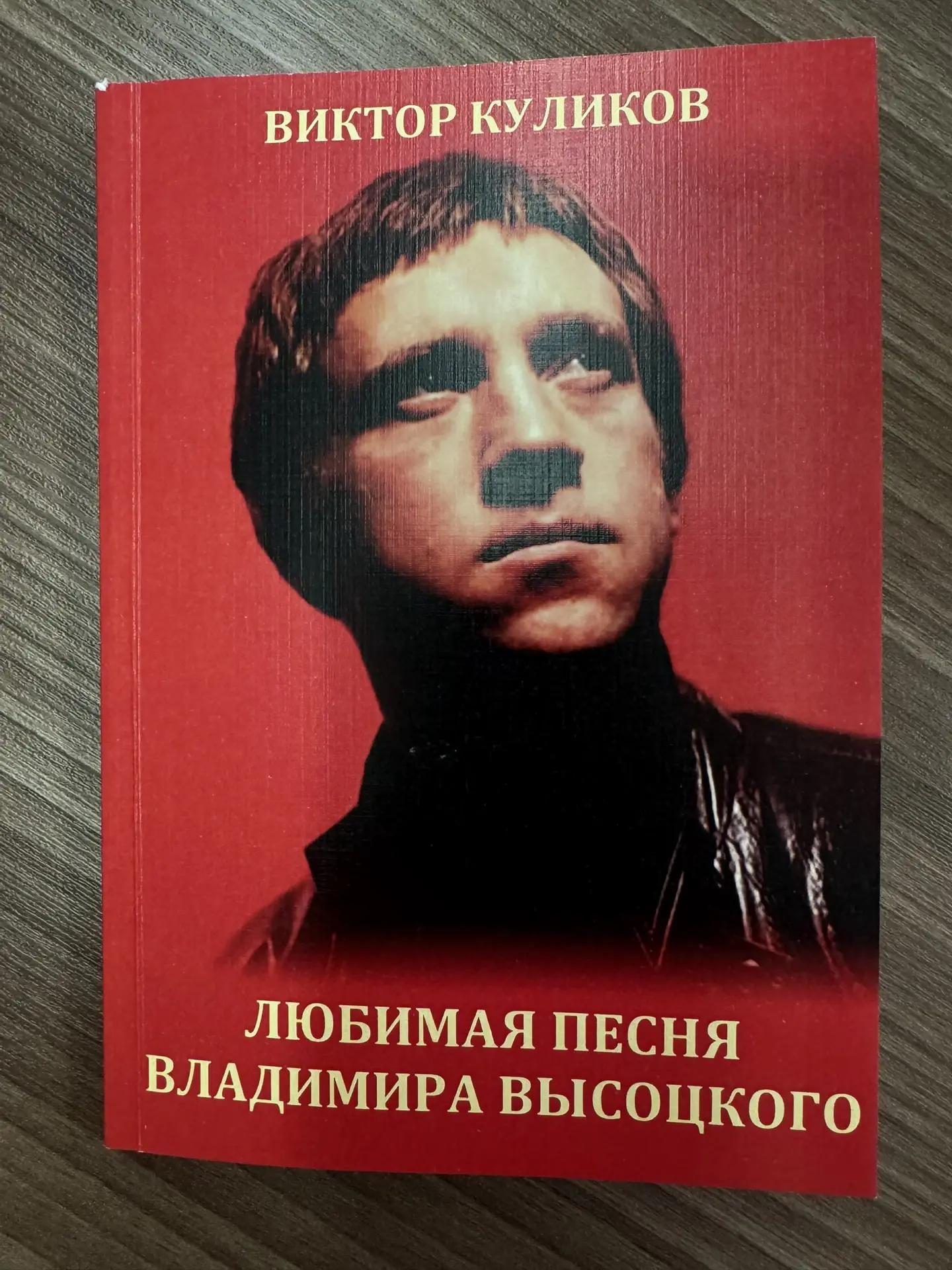 Руководитель центра-музея имени В.Высоцкого г. Тольятти  Виктор Куликов сердечно преподнес библиотек