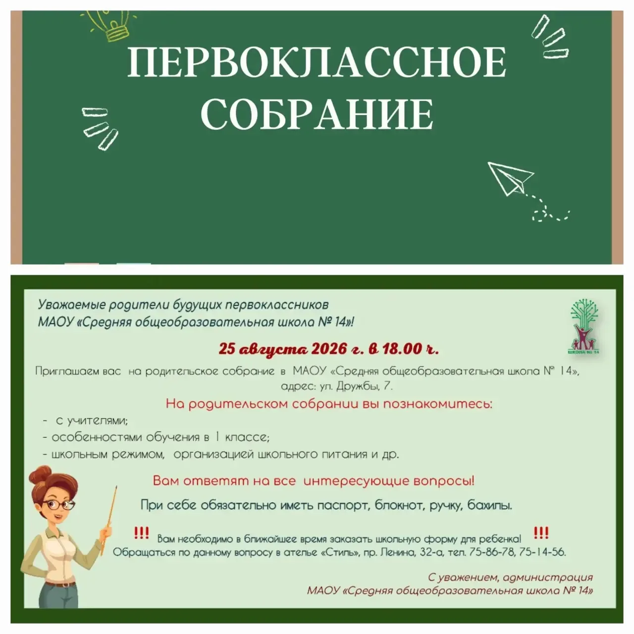 Уважаемые родители будущих первоклассников!